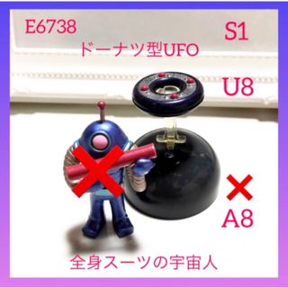 トミー(TOMMY)の【エンタメ03-31】E6738 チョコベーダー S1-U8 ドーナツ型UFO(キャラクターグッズ)