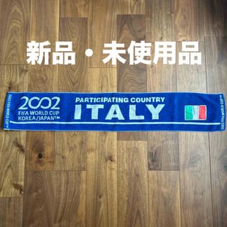 【新品・未使用品】サッカー　グッズ　日韓ワールドカップ　会場限定タオル　イタリア(記念品/関連グッズ)