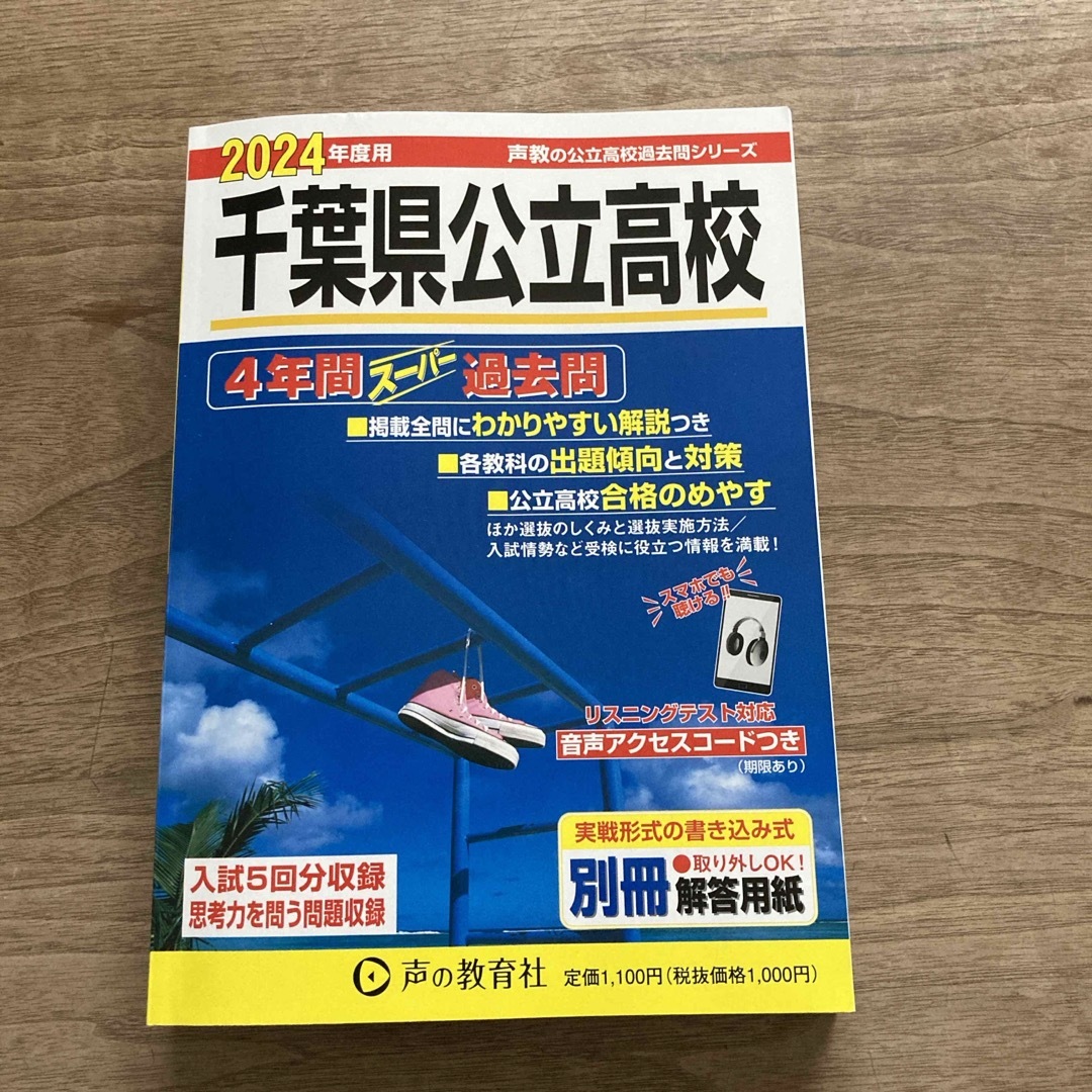 千葉県公立高校 エンタメ/ホビーの本(語学/参考書)の商品写真