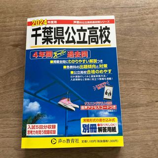 千葉県公立高校(語学/参考書)