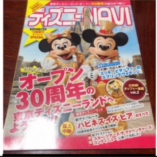 Disney - 「ディズニーNAVI　’13初夏のイベントSPECIAL」  講談社