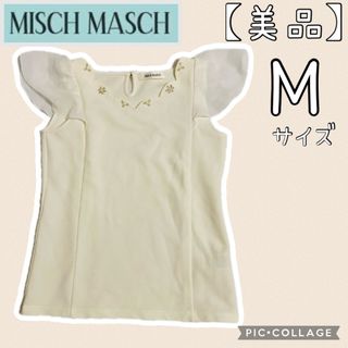 ミッシュマッシュ(MISCH MASCH)の【美品・MISCH MASCH】袖フリル　襟元ビージュ付き　エレガンス　Mサイズ(シャツ/ブラウス(半袖/袖なし))