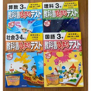 トウキョウショセキ(東京書籍)の3年生参考書4冊(語学/参考書)