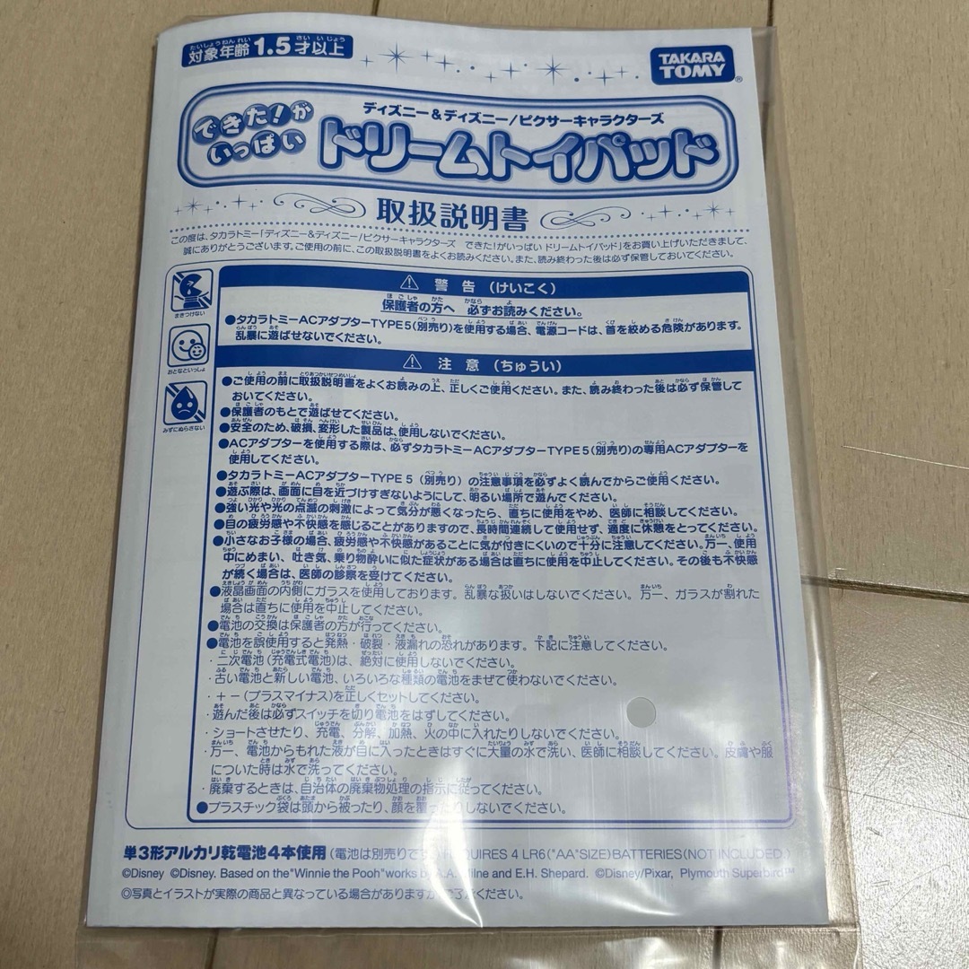 Takara Tomy(タカラトミー)のタカラトミー　ディズニー&ディズニー ドリームトイパッド  キッズ/ベビー/マタニティのおもちゃ(知育玩具)の商品写真