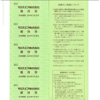 モロゾフ(モロゾフ)のモロゾフ株主優待券　1冊(20枚)(ショッピング)