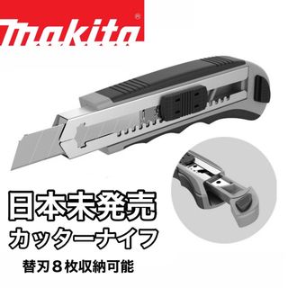 マキタ(Makita)のマキタ カッターナイフ(グレー)(はさみ/カッター)