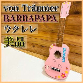 【美品】von Traumer BARBAPAPA バーバパパ ウクレレ(その他)