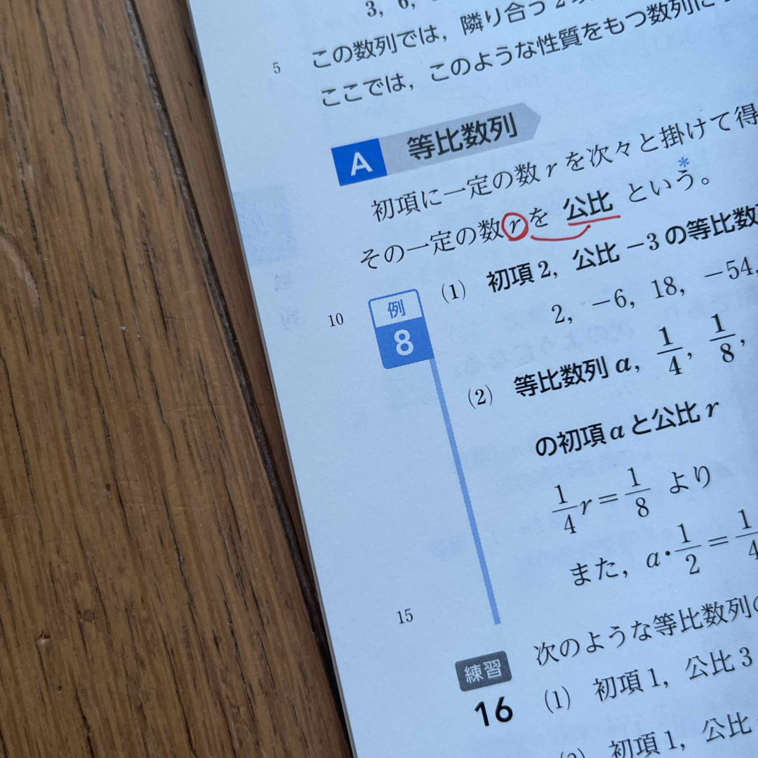 新編 数学B 改訂版 エンタメ/ホビーの本(語学/参考書)の商品写真