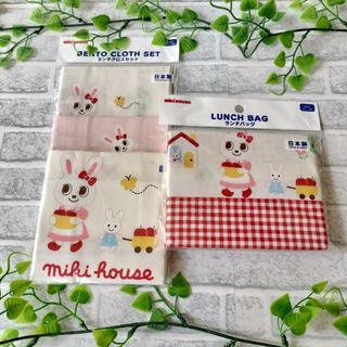 ミキハウス(mikihouse)のミキハウス ランチクロス ランチバッグ 2点セット 新品未使用(ランチボックス巾着)