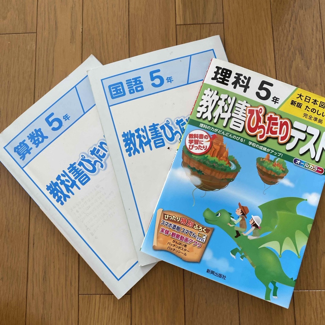 東京書籍(トウキョウショセキ)の５年生参考書3冊 エンタメ/ホビーの本(語学/参考書)の商品写真