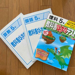 トウキョウショセキ(東京書籍)の５年生参考書3冊(語学/参考書)