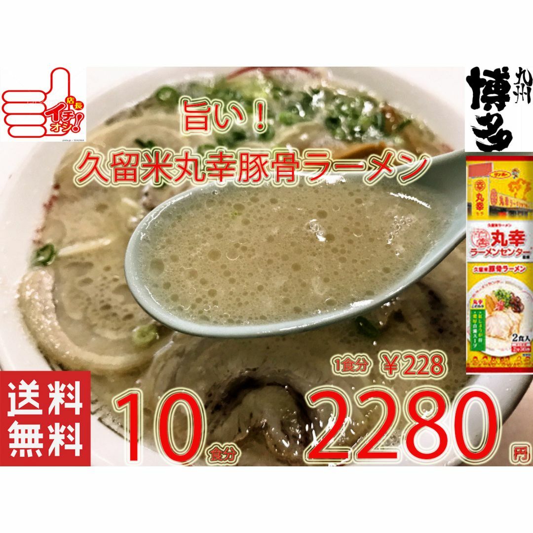 NEW 　オススメ　丸幸ラーメンセンター　久留米豚骨　棒状 ラーメン　大人気 食品/飲料/酒の食品(麺類)の商品写真