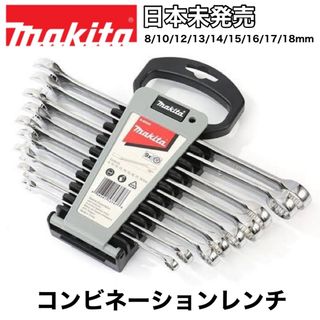 マキタ(Makita)のマキタ ９サイズ コンビネーションレンチ(その他)