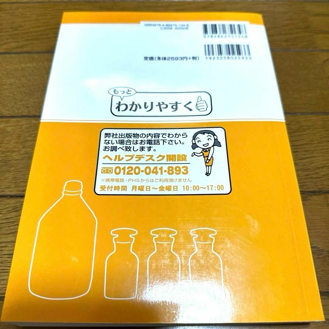 毒物劇物取扱者試験西日本編 2019年版 エンタメ/ホビーの本(資格/検定)の商品写真