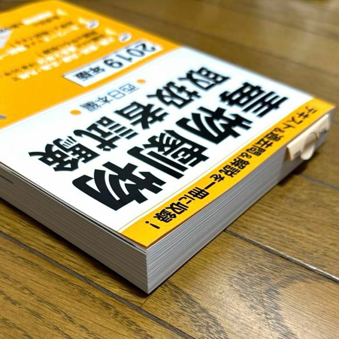 毒物劇物取扱者試験西日本編 2019年版 エンタメ/ホビーの本(資格/検定)の商品写真