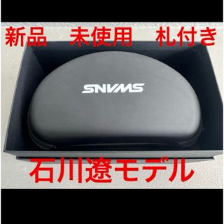 スワンズ(SWANS)のスワンズ サングラス 石川遼プロ 限定モデル SPB-0714 RI21 MBK(その他)