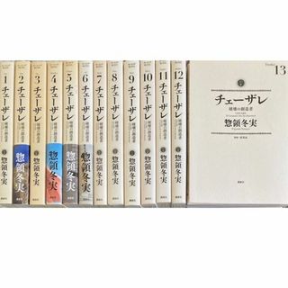 コウダンシャ(講談社)のチェーザレ全13巻-破壊の創造者-[完結]惣領冬実★送料無料★全巻セット(全巻セット)