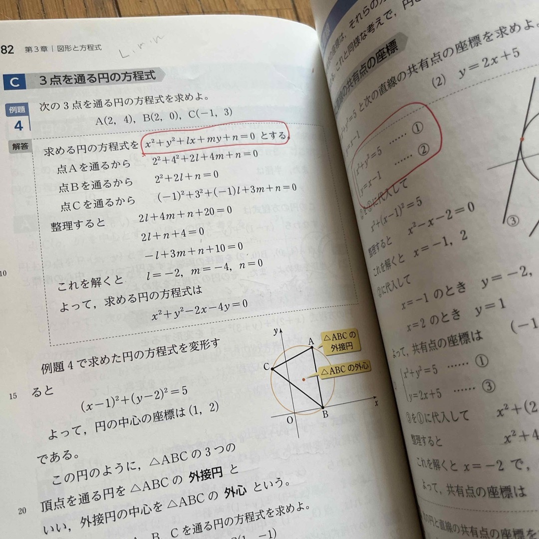 新編 数学Ⅱ 改訂版 エンタメ/ホビーの本(語学/参考書)の商品写真