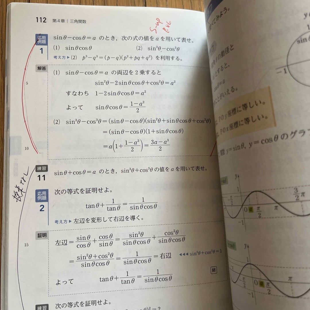 新編 数学Ⅱ 改訂版 エンタメ/ホビーの本(語学/参考書)の商品写真