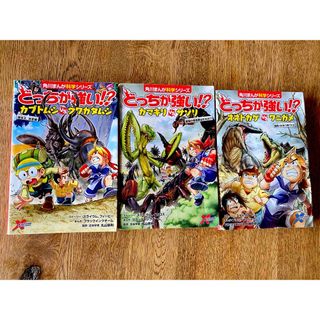 角川まんが・どっちが強い！？シリーズ3冊セット(絵本/児童書)