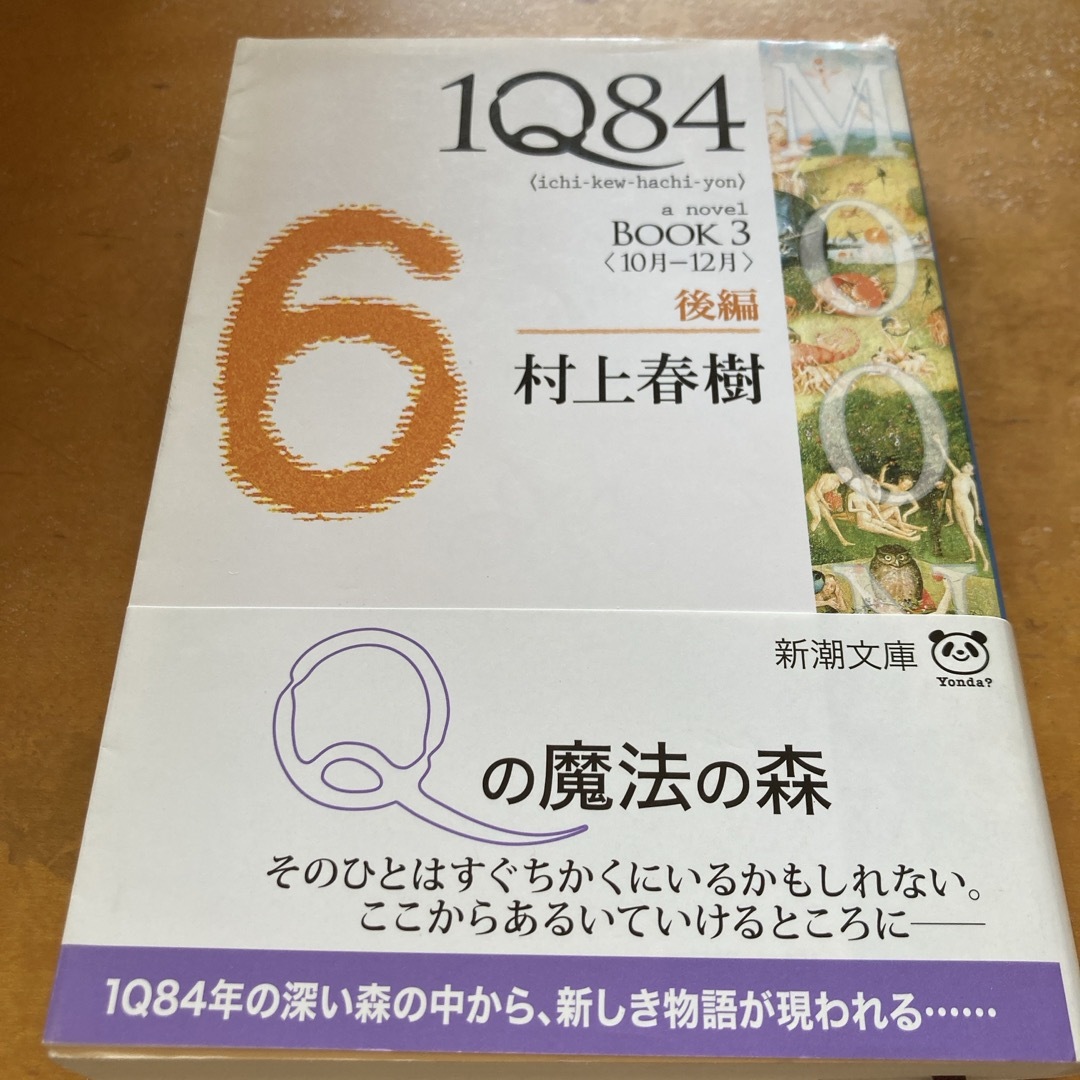 １Ｑ８４ エンタメ/ホビーの本(その他)の商品写真