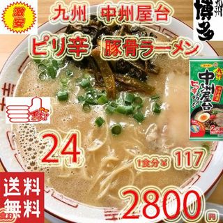 オススメ　中洲屋台　ピリ辛 　博多　豚骨ラーメン　人気　ラーメン旨い(麺類)