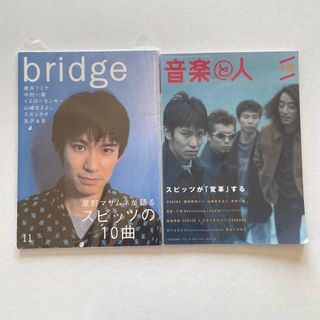 bridge＆音楽と人2冊セット(音楽/芸能)