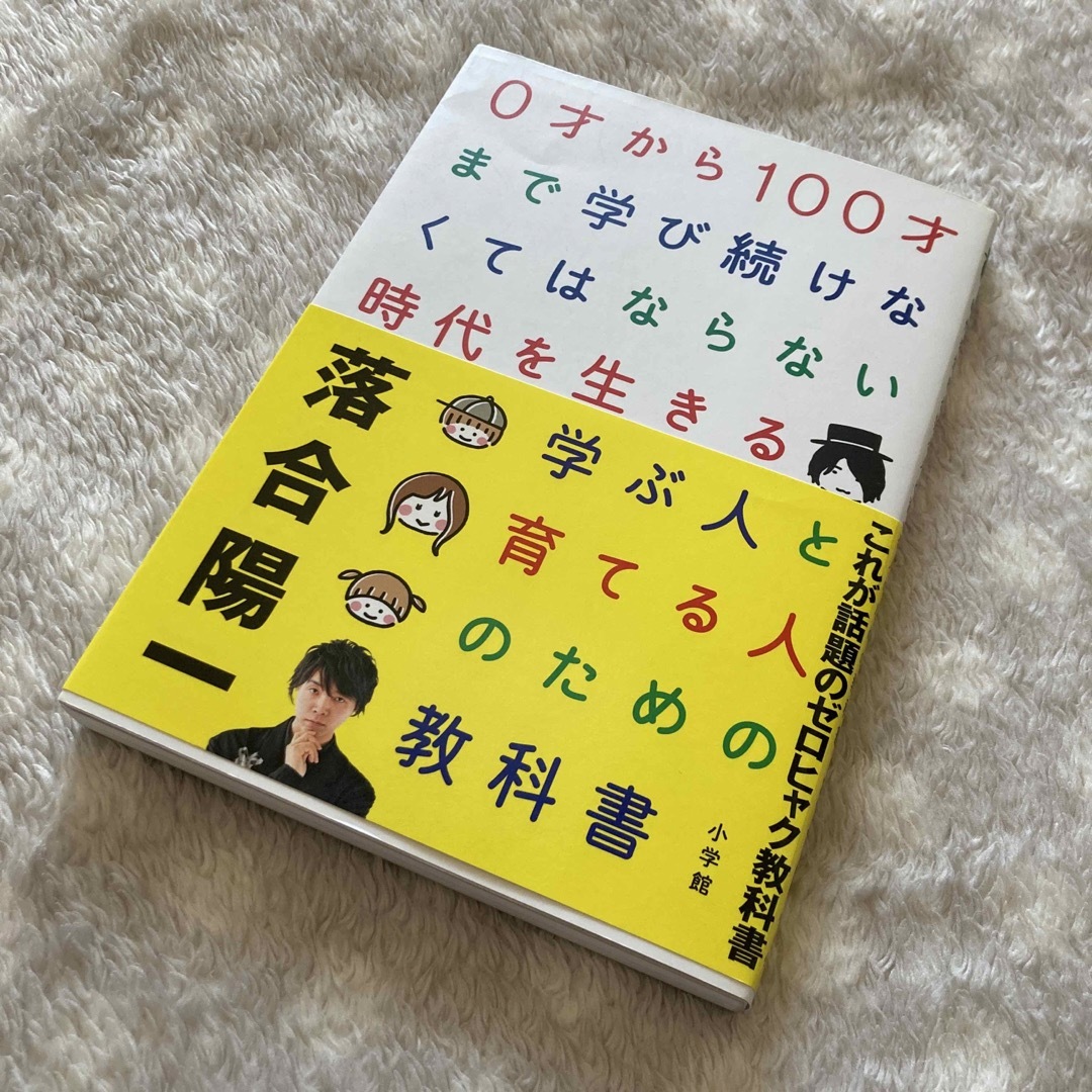 ゼロヒャク教科書 エンタメ/ホビーの本(その他)の商品写真