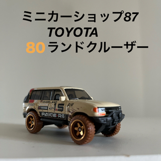 トヨタ　80 ランドクルーザー　ミニカー　ベージュ(ミニカー)