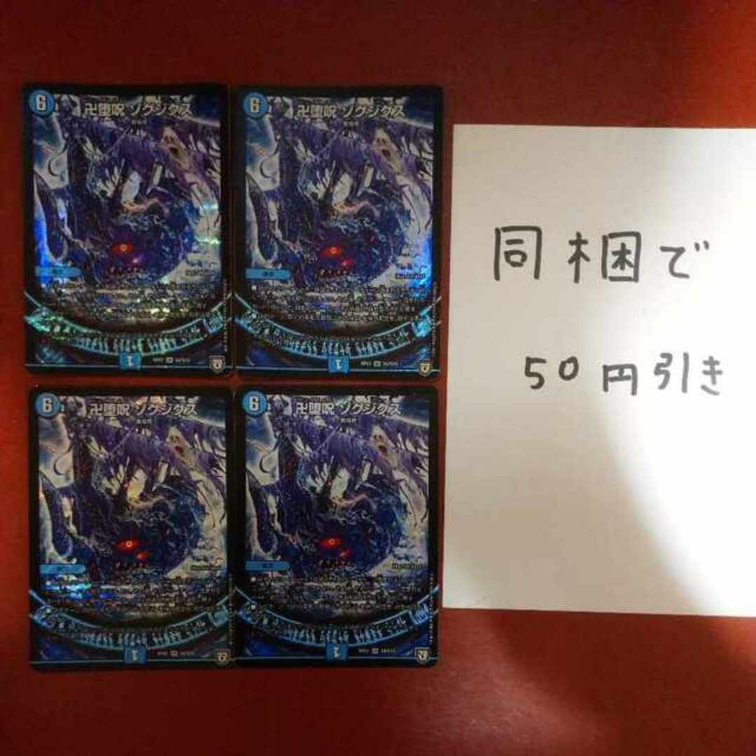 デュエルマスターズ(デュエルマスターズ)の卍堕呪 ゾグジグス SR S4/S10 エンタメ/ホビーのトレーディングカード(シングルカード)の商品写真
