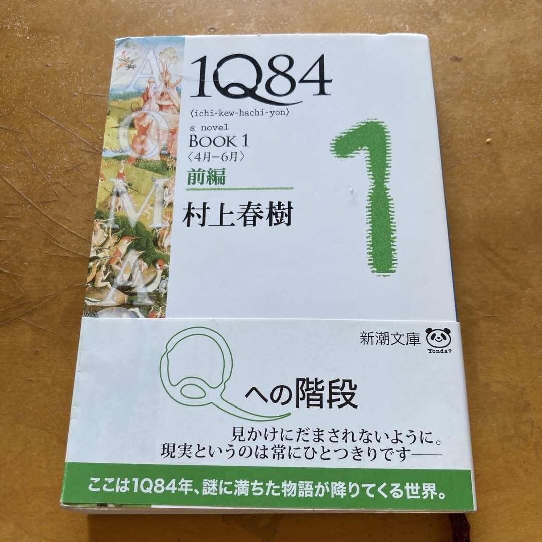 １Ｑ８４ エンタメ/ホビーの漫画(その他)の商品写真