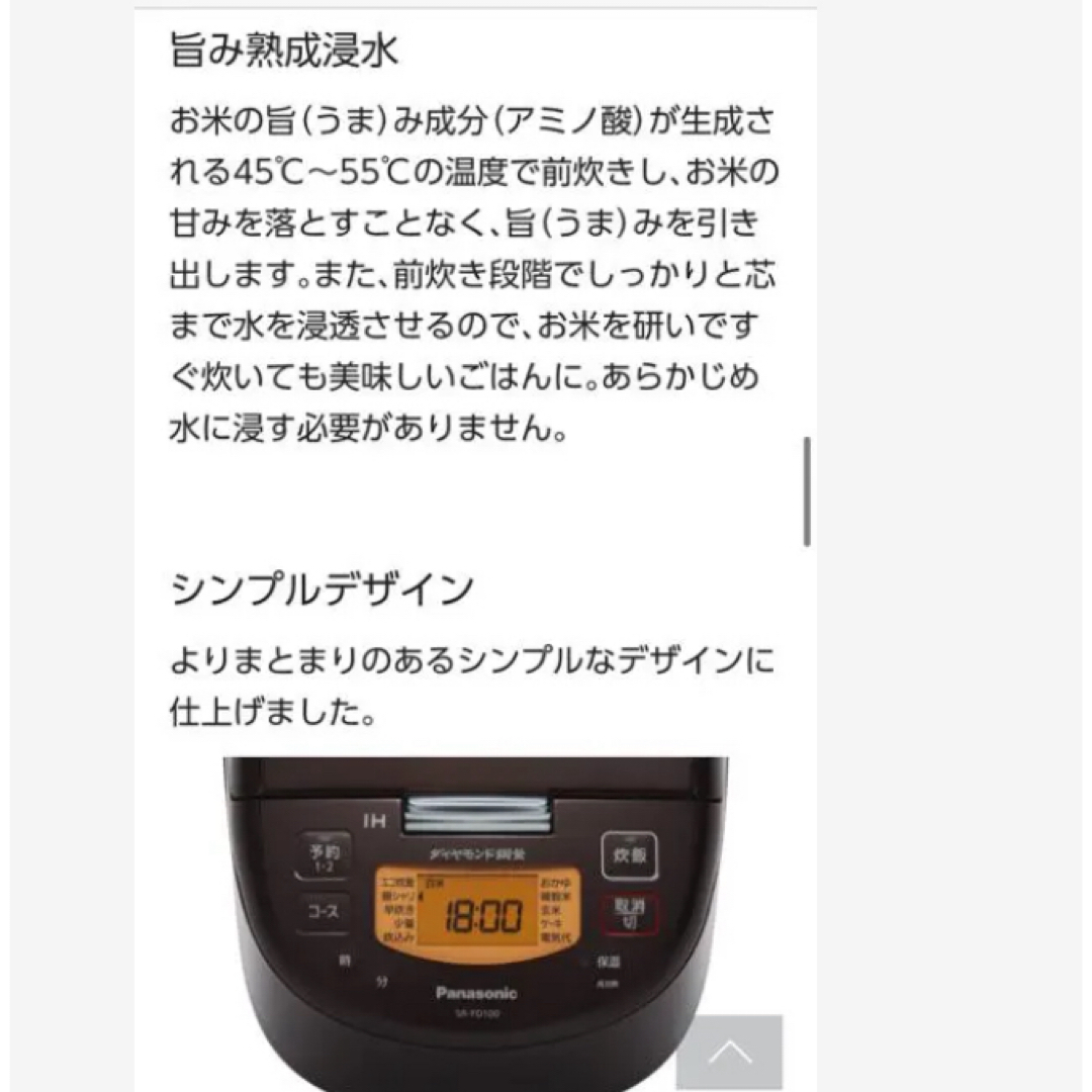 Panasonic(パナソニック)のパナソニックIHジャー炊飯器SR_VFD Panasonic熟成ダイヤモンド銅釜 スマホ/家電/カメラの調理家電(炊飯器)の商品写真