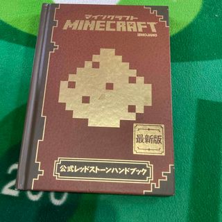 マインクラフト　ＭＩＮＥＣＲＡＦＴ　公式レッドスト－ンハンドブック(アート/エンタメ)