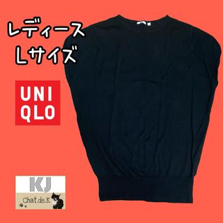 ユニクロ(UNIQLO)のユニクロ レディース トップス Lサイズ(ニット/セーター)