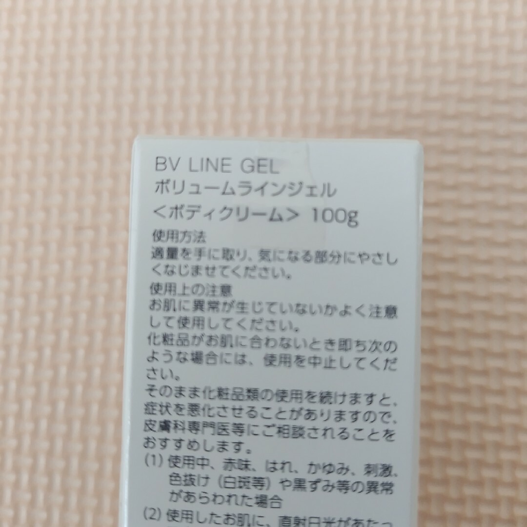 cellnote  BV LINE GEL コスメ/美容のボディケア(ボディクリーム)の商品写真