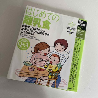 はじめての離乳食(結婚/出産/子育て)