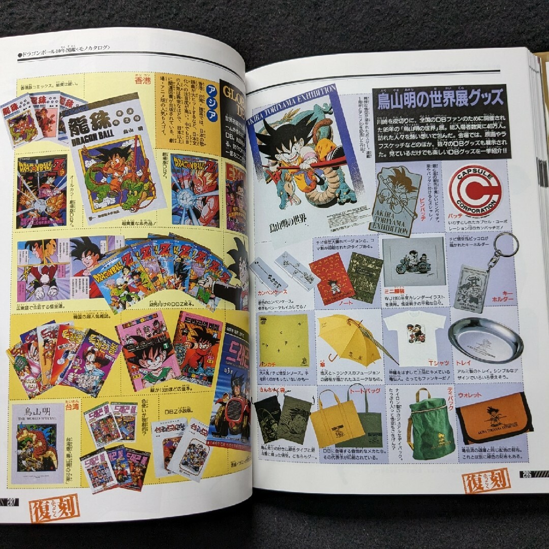 ドラゴンボール超全集 4 グッズ 図鑑 事典 鳥山明 インタビュー ドラゴンボール超全集 4 グッズ 図鑑 事典 鳥山明 インタビュー