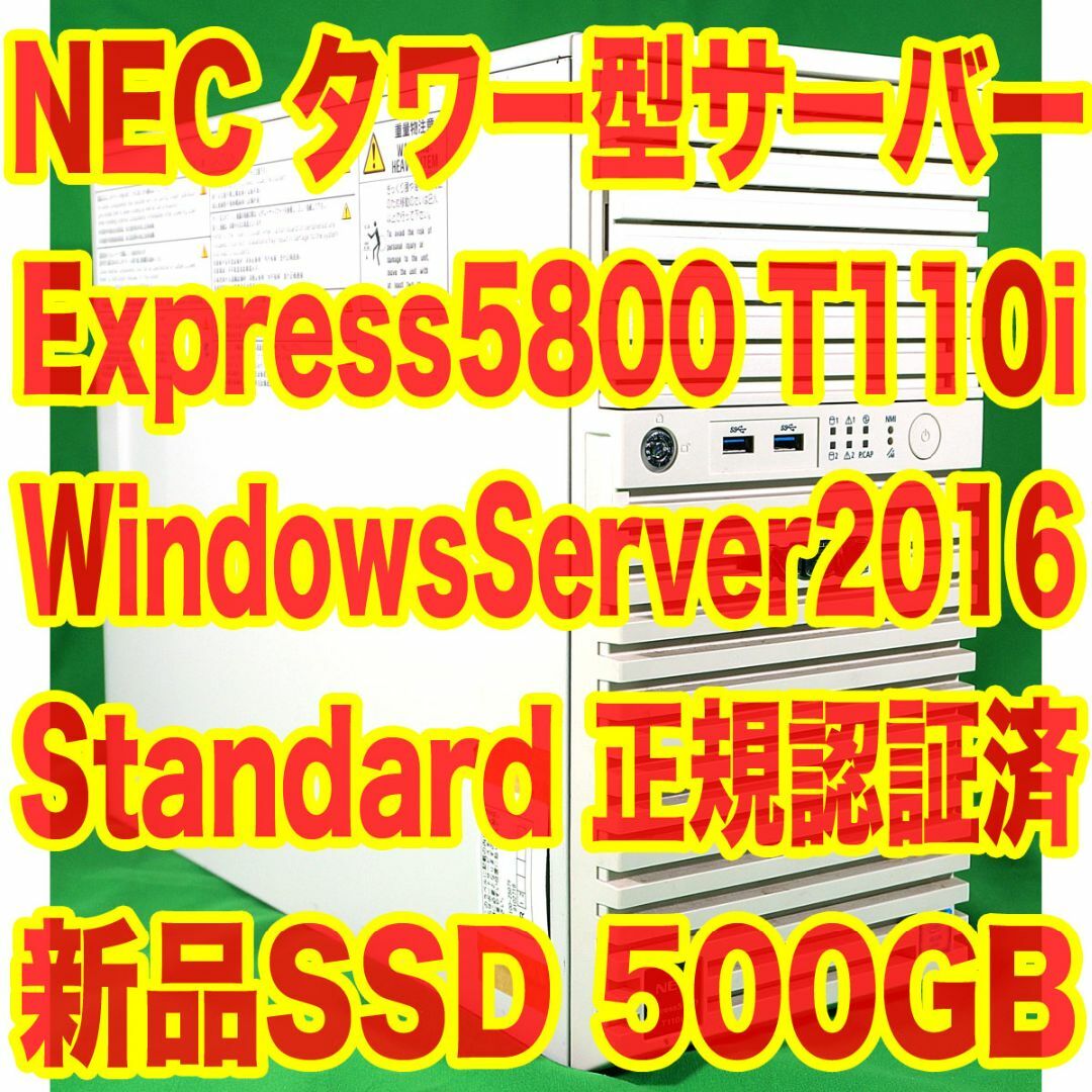 NEC タワー型サーバー WindowsServer2016 正規認証済 スマホ/家電/カメラのPC/タブレット(デスクトップ型PC)の商品写真