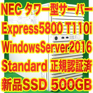 NEC タワー型サーバー WindowsServer2016 正規認証済(デスクトップ型PC)