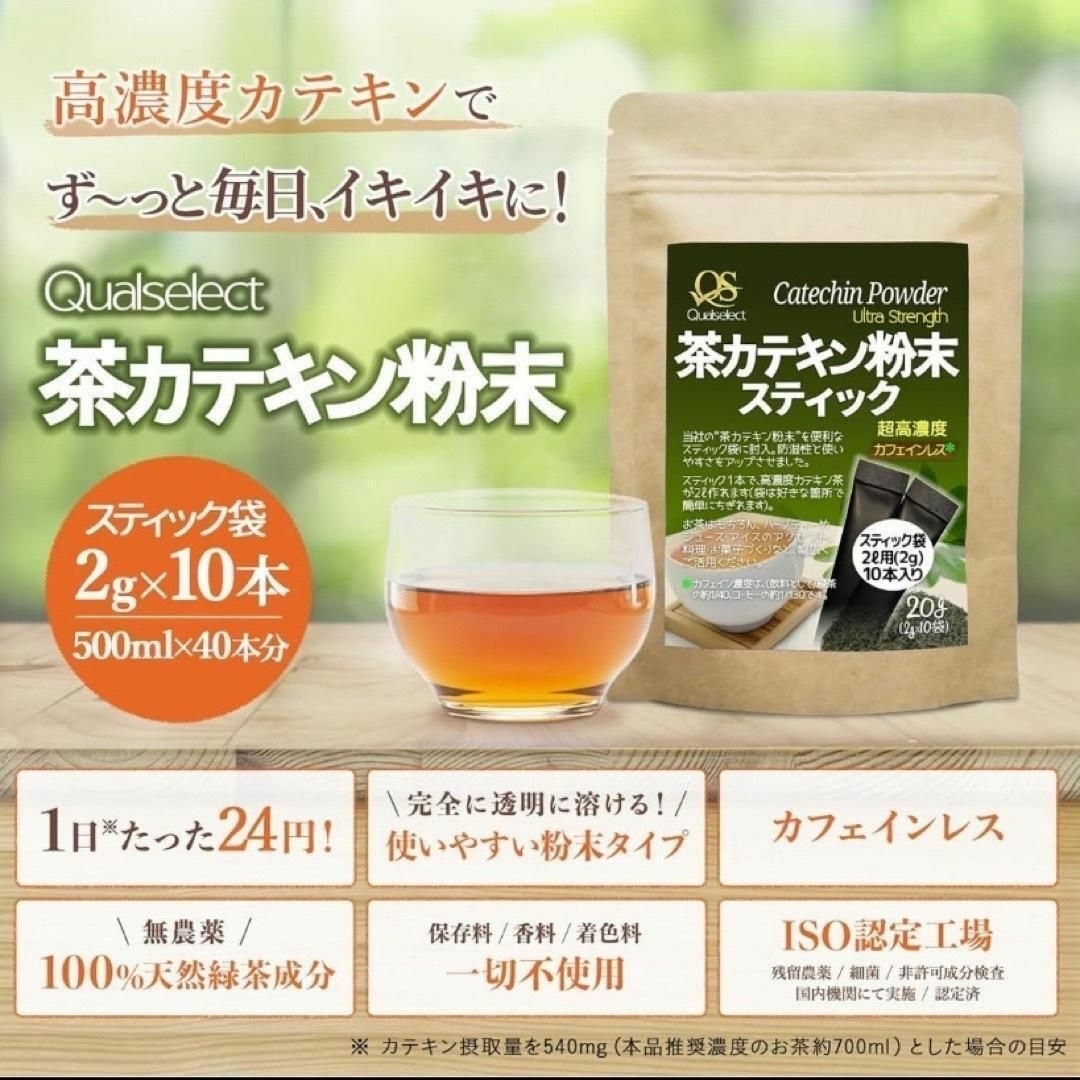 茶カテキン粉末スティック　超高濃度スティック(2g×10袋)  5個セット 食品/飲料/酒の飲料(茶)の商品写真