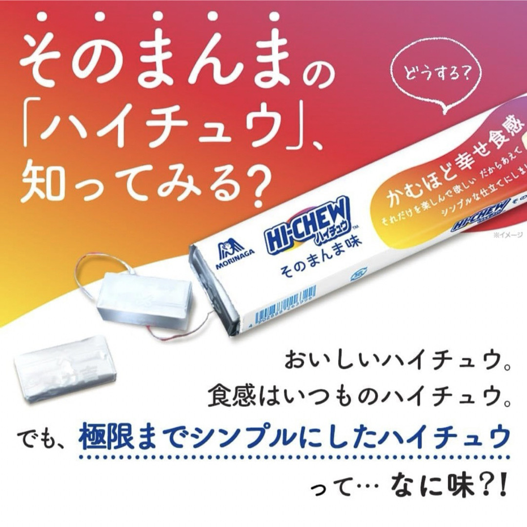 森永製菓(モリナガセイカ)の森永製菓 ハイチュウ そのまんま味 8本セット 食品/飲料/酒の食品(菓子/デザート)の商品写真