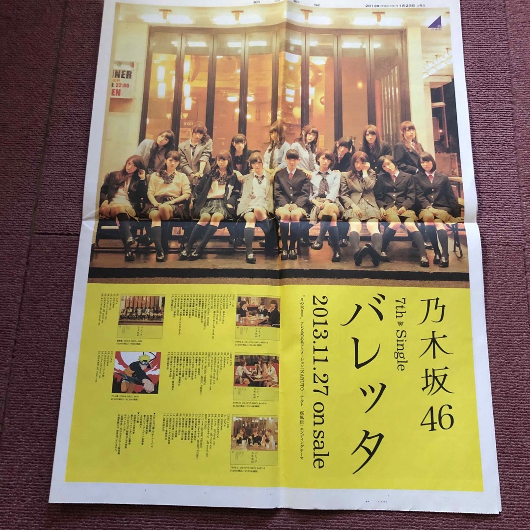 乃木坂46(ノギザカフォーティーシックス)の乃木坂46 フライヤー 新聞 チラシ 雑誌 乃木坂とまなぶ セブンイレブン エンタメ/ホビーのタレントグッズ(アイドルグッズ)の商品写真