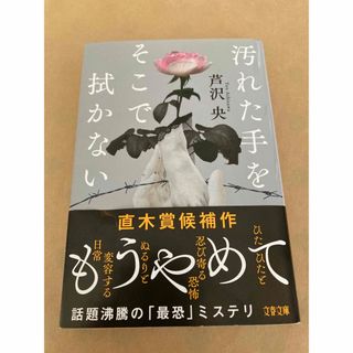 汚れた手をそこで拭かない(その他)