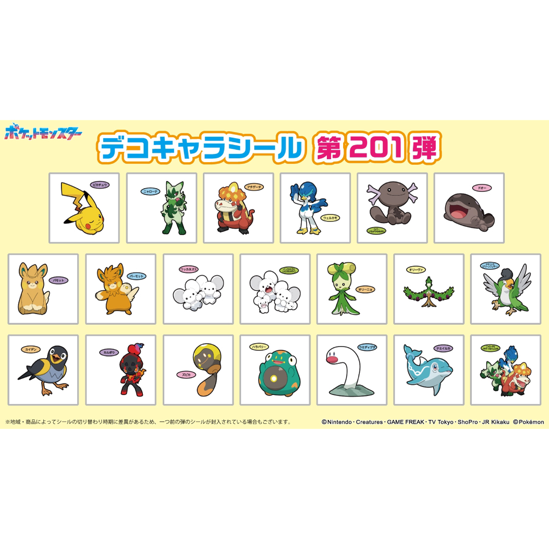 第一パン ポケモン デコキャラシール 11弾未開封9枚激レア バラ売り可 第一パン ポケモン デコキャラシール 11弾未開封9枚激レア バラ売り可