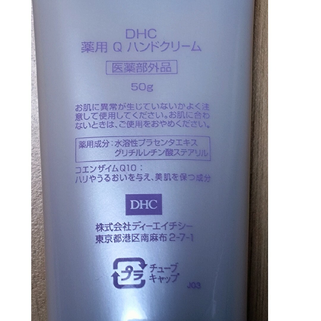 DHC(ディーエイチシー)の新品未使用DHCハンドクリーム コスメ/美容のボディケア(ハンドクリーム)の商品写真