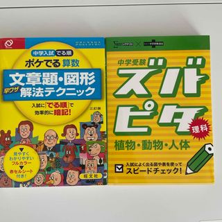 中学入試でる順ポケでる算数　文章題・図形早ワザ解法テクニック(語学/参考書)