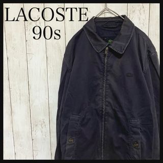 ラコステ(LACOSTE)のラコステ スウィングトップ ドリズラージャケットワンポイント刺繍ロゴZ1081(ブルゾン)