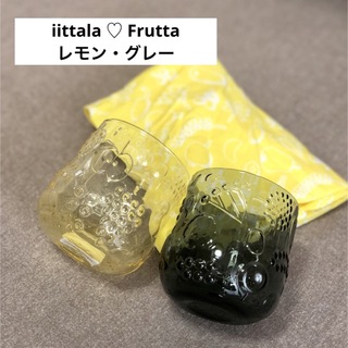 イッタラ(iittala)のグラス【iittala・Frutta】レモン・グレー・イッタラ・フルッタ (グラス/カップ)