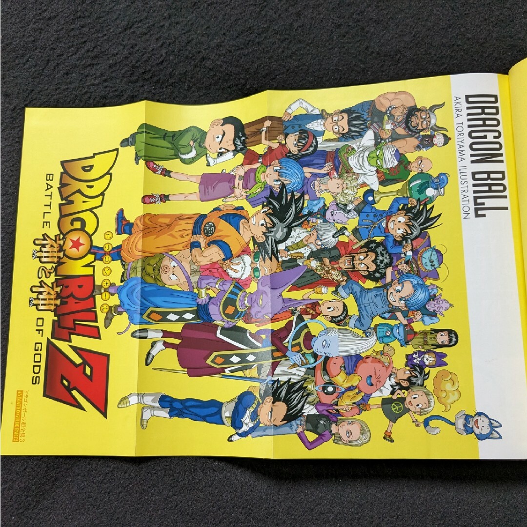 ドラゴンボール超全集 3 大全集 TVアニメ ポスター付き 鳥山明 ドラゴンボール超全集 3 大全集 TVアニメ ポスター付き 鳥山明