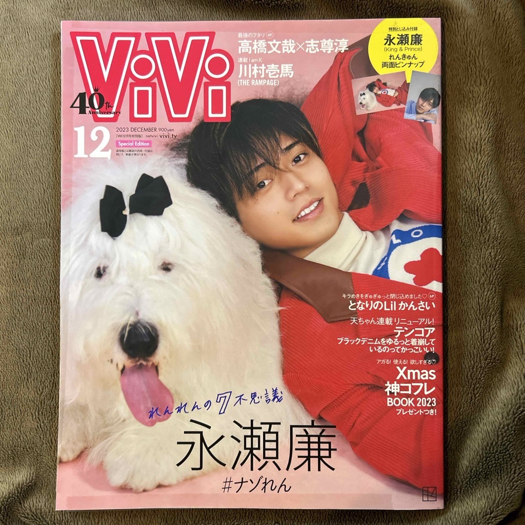 講談社(コウダンシャ)の表紙違い版 増刊ViVi (ヴィヴィ) 2023年 12月号 [雑誌] エンタメ/ホビーの雑誌(ファッション)の商品写真